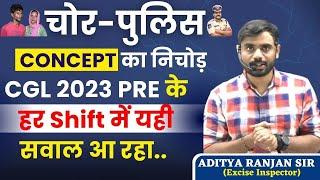 चोर-पुलिस CONCEPTS का निचोड़|| SSC CGL 2023 PRE के हर SIFT मे यही सवाल आ रहा हैADITYA RANJAN SIR