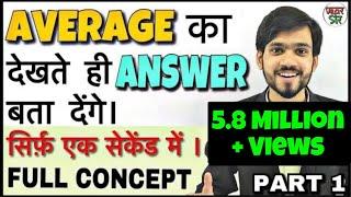 Average Short Tricks in Hindi | Average Questions/Problems