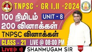 #TNPSC குரூப்-2 SYLLABUS WISE LIVE TEST For GENERAL STUDIES  #gkquestion #generalstudies