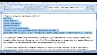 **14. Откровение 12. дракон, змей, сатана, дьявол