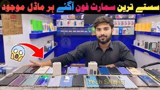 Used Mobile Price Drop  | Cheapest Mobile Market | Used Mobile Price in Pakistan