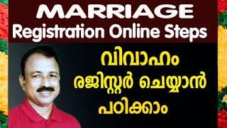 marriage registration kerala malayalam | marriage registration procedure|marriage certificate online