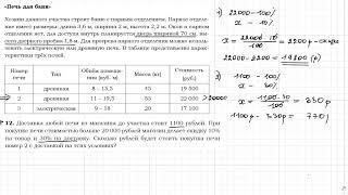 ОГЭ по математике. Печь для бани. Задание 4