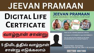 Jeevan pramaan life certificate download | Tamil | How to apply - தமிழ்