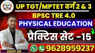 UP TGT MP TET VARG 2 & 3 physical education classes || bpsc tre 4.0 physical education | PRACTICE-15