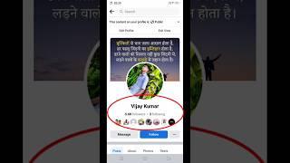 Facebook me followers kaise dekhe #shorts #trending #technology #facebook