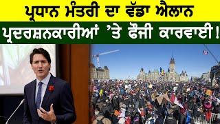 Canada News : ਪ੍ਰਧਾਨ ਮੰਤਰੀ ਦਾ ਵੱਡਾ ਐਲਾਨ | D5 Channel Punjabi