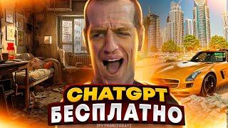 ИСПОЛЬЗУЕМ CHATGPT БЕСПЛАТНО С PYTHON