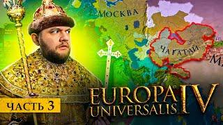 ПЕРВАЯ КОАЛИЦИЯ - Europa universalis 4 #3