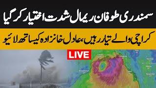 Cyclone Remal Live update and tracking | Big forecast for Karachi by Adil Aziz Khanzada