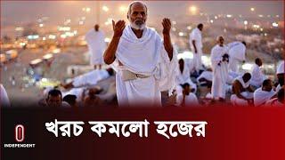 কত কমলো হজের খরচ? | Hajj Package 2024 l Independent TV