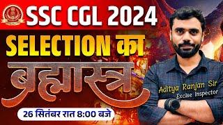 SSC CGL 2024 || SELECTION का ब्रह्मास्त्र | By ADITYA RANJAN SIR | Rankers Gurukul #ssccgl #cgl2024