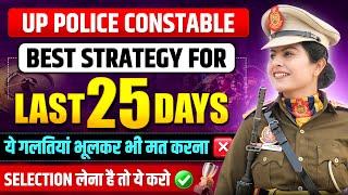 UP Constable Exam Strategy | Most Important Topics for UP Police Constable | Best Tips for Re Exam