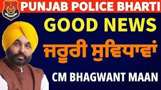 Punjab Government Big Announcement By CM Bhagwant Maan | Important Information must watch 