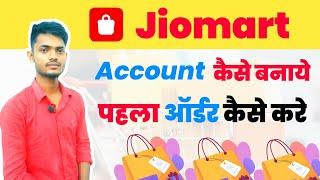 jiomart app se order kaise kare | jiomart account kaise banaye | jiomart shopping