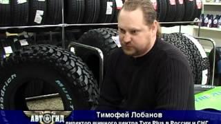 Шинный центр концерна Мишлен - TYRE PLUS в Твери