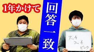 【検証】1年かければ大喜利で同じ回答が出せるはず！