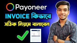 How to create Payoneer invoice in bangla tutorial | Payoneer tutorial in 2024 | AK Technology
