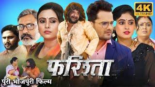 Farishta Full Movie | Khesari Lal Yadav | Megha Shree | New Bhojpuri Movie Farishta Full Review