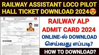 rrb alp admit card 2024 download tamil | railway alp hall ticket download in tamil | alp call letter