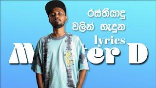 Venin Chats | Master D | රස්තියාදු වලින් හැදුනු lyrics | How My lyrics reflect my life experiences