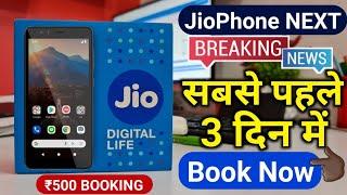 Jio Phone Next : Jio Phone Next ₹500 Pre Booking | Jio Phone Next Full Details of Booking