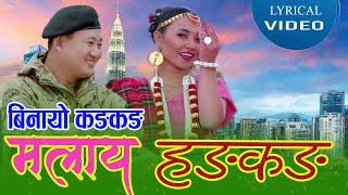 FULL SONG | BINAYO KONG KONG | LYRICAL VIDEO | KRISHNA BHAKTA RAI & SUNITA THEGIM | JIT LIMBU