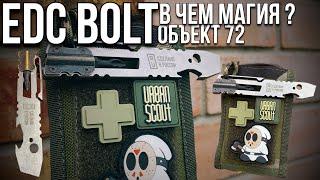 EDC bolt объект 72 + cardholder ДЯГ / где рождается магия ? #edc #EDCBolt #prybar