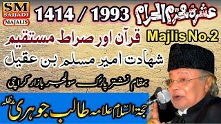 Allama Talib Johri | Shahadat Ameer Muslim | 02 Muharram 1993 | SM Sajjadi Majalis