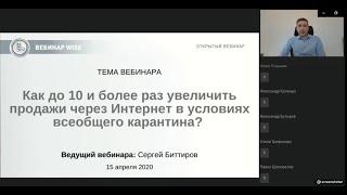 Как до 10 и более раз увеличить продажи через Интернет в условиях всеобщего карантина.