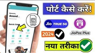 Jio Mnp Activation Process 2024 | Jio Pos Plus Se Sim Port Kaise Kare | Jio Sim Mnp Activation