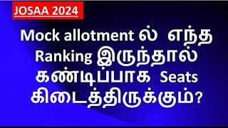 Josaa| எந்த Ranking இருந்தால் Josaa Seat எடுக்கலாம்?