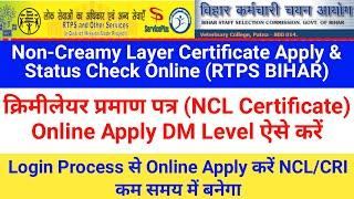 DM Level Non-Creamy Layer Certificate ऐसे करेंऑनलाइन apply || OBCNCL Certificate Online kaise karen