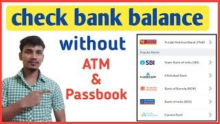 Check bank balance on mobile | check bank balance without ATM card | check bank balance by miss call