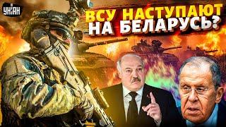 Срочно: ВСУ наступают на Беларусь?! Заявление Лукашенко ошарашило. Лавров экстренно пригрозил Западу