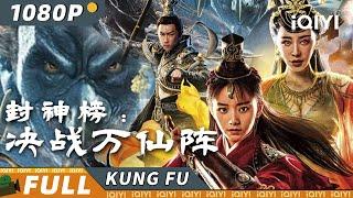 The First Myth Clash of Gods | Fantasy | iQIYI Kung Fu Movie