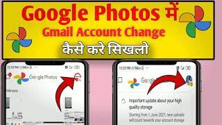 Google Photo मे Gmail Account कैसे बदले 2021||How To Change Gmail ID in Google Photos||Google Photos