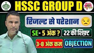 HSSC GROUP D RESULT 2024 | NEW UPDATE | MARKS NORMALIZATION, OBJECTION MARKS CUT OFF |BY SANJEEV SIR
