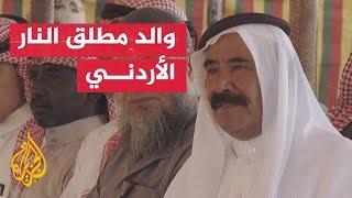 والد مطلق النار الأردني على الحدود مع الضفة الغربية يعلق على تصرف نجله