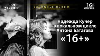 Афиша | зала «Зарядье» | 16.02 - 05.04