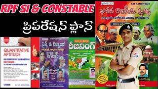 RPF Exam నేను ఈ విధంగా చదివి  sucsess అయ్యాను|| RPF SI& Constble Preparation Plan||