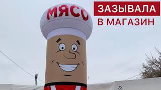 Зазывала в магазин МЯСО!