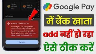 google pay bank account add problem | masoom 1m