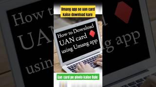 uan card pe photo kaise Dale | uan card download from Umang aap | uan card | #uancard #shorts