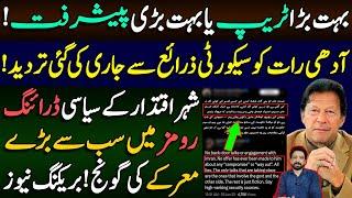 Midnight Big Development Regarding Offer to Imran Khan || Details by Essa Naqvi