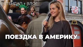 Ksyusha Mernyak – Stand up and vlog about America