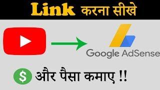 How To Link Adsense To Your Youtube Channel tutorial 2020 | adsense link to youtube