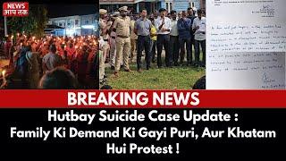 BREAKING NEWS ! Hutbay Sucide Case Victim Ke Family Ki Demand Ki Gayi Puri Aur Khatam Hui Protest !