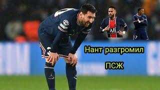 Нант - ПСЖ Nant vs PSG Liga 1