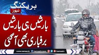 Latest Weather Update | Cold wave to intensify across Pakistan with rain, snowfall forecast